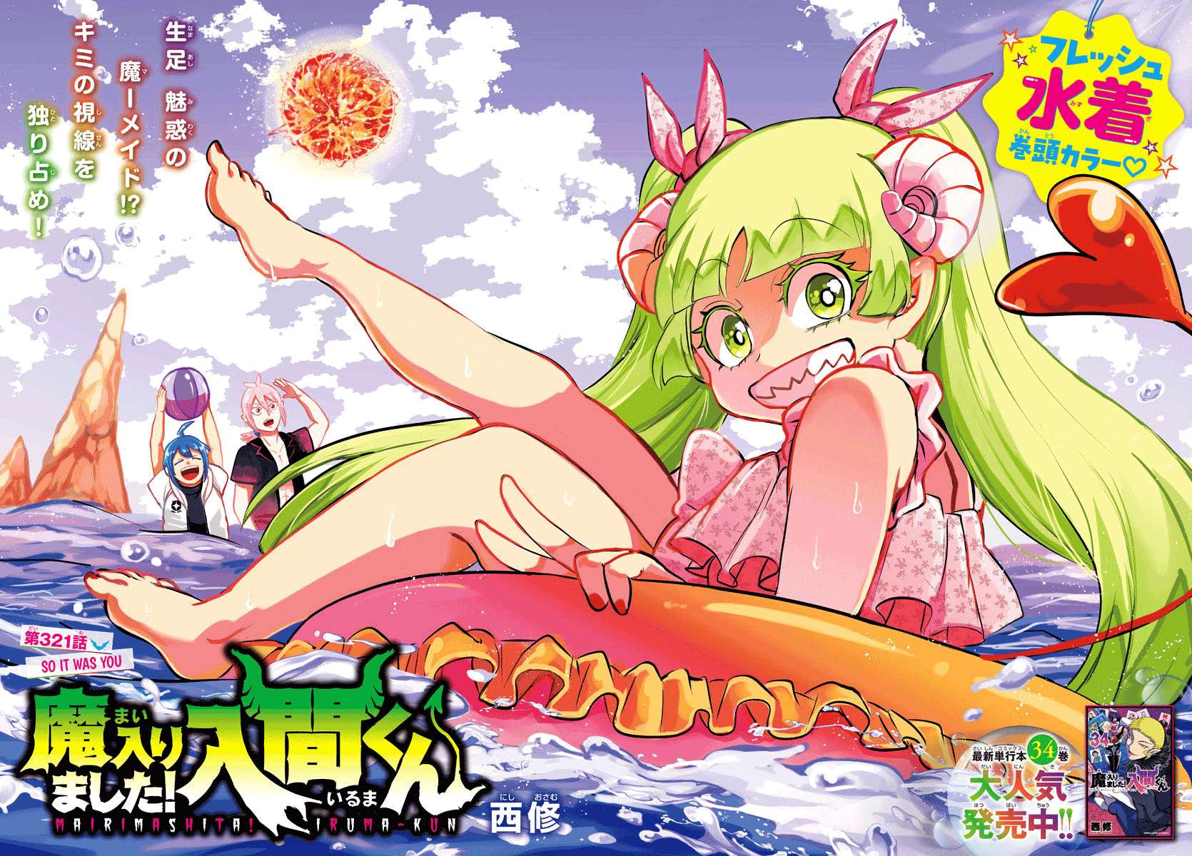 Mairimashita! Iruma-kun, Chapter 321 image 01